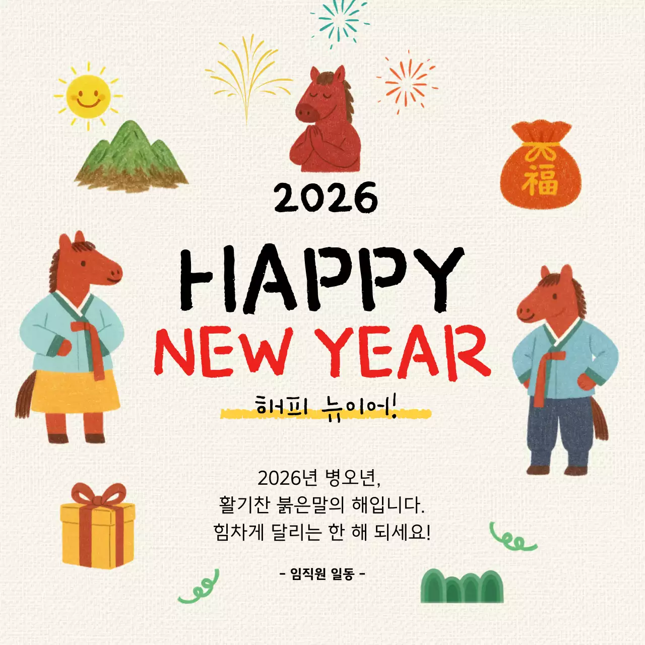 베이지 아기자기한 새해 인사