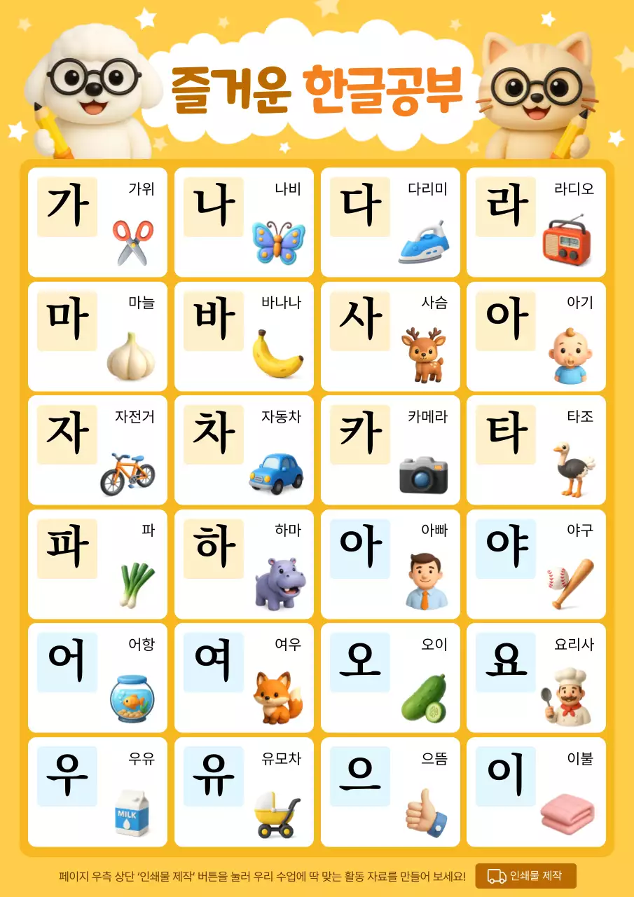 주황 아기자기한 교육 자료