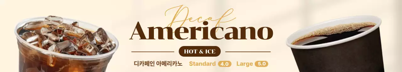 베이지 깔끔 커피 광고