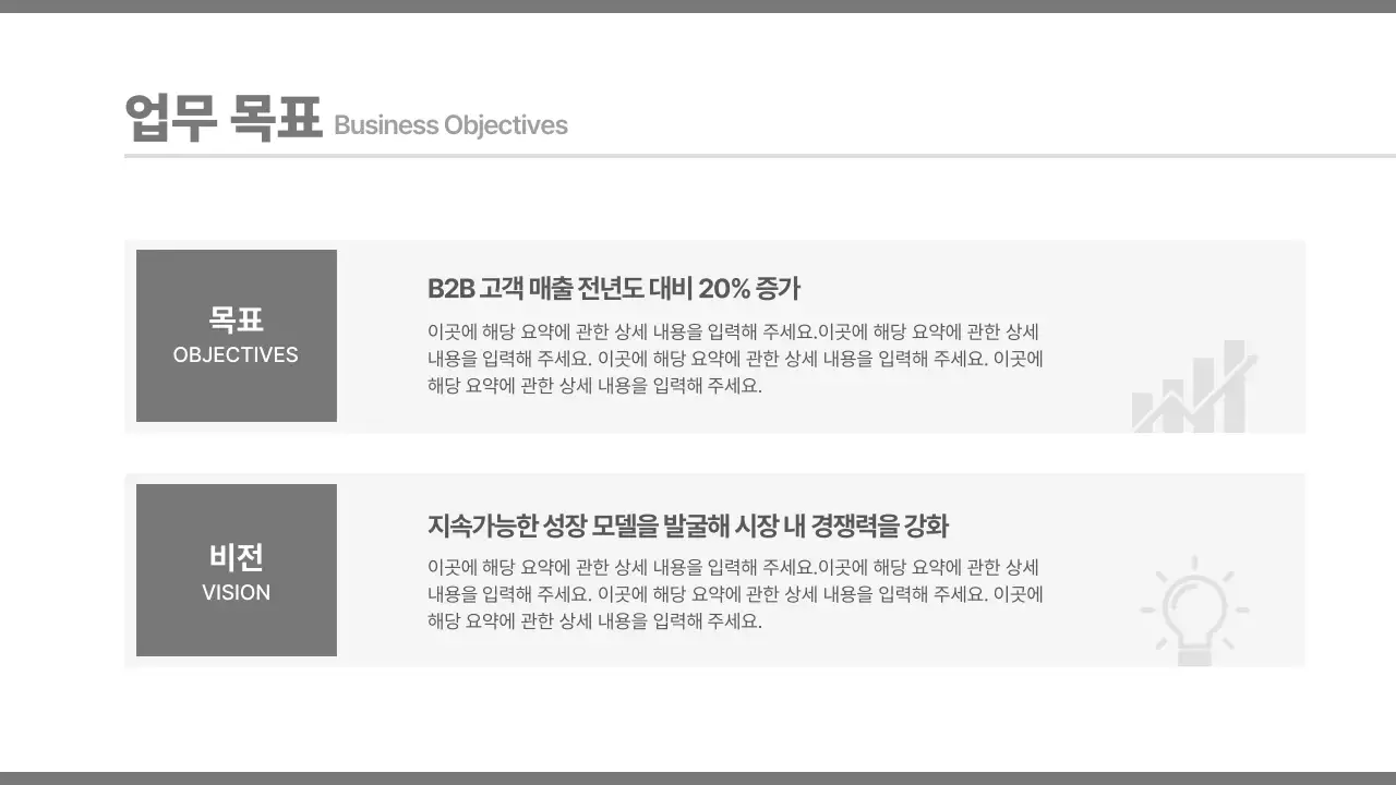 회색 깔끔 연간 계획 기획서