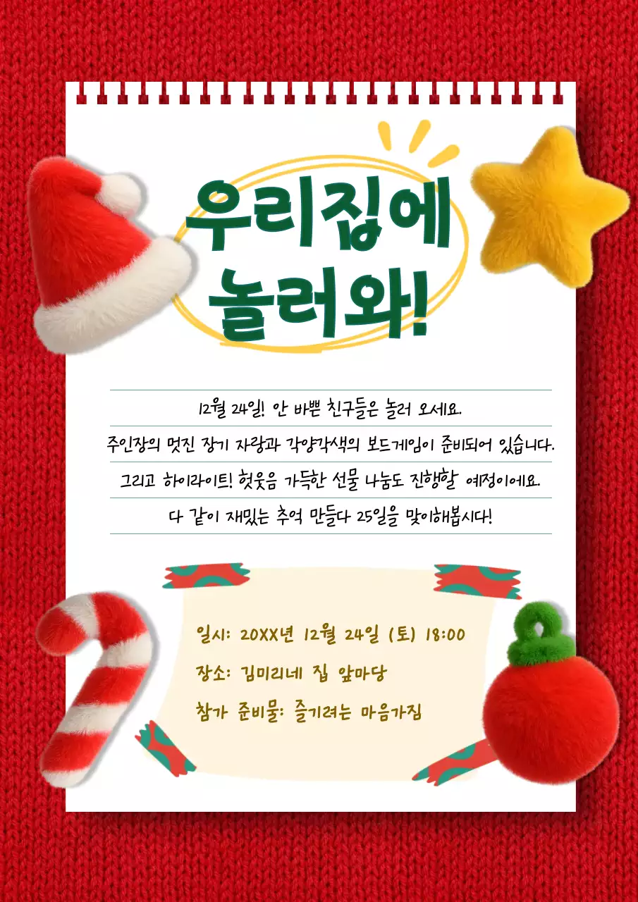 빨강 아기자기한 크리스마스 초대장