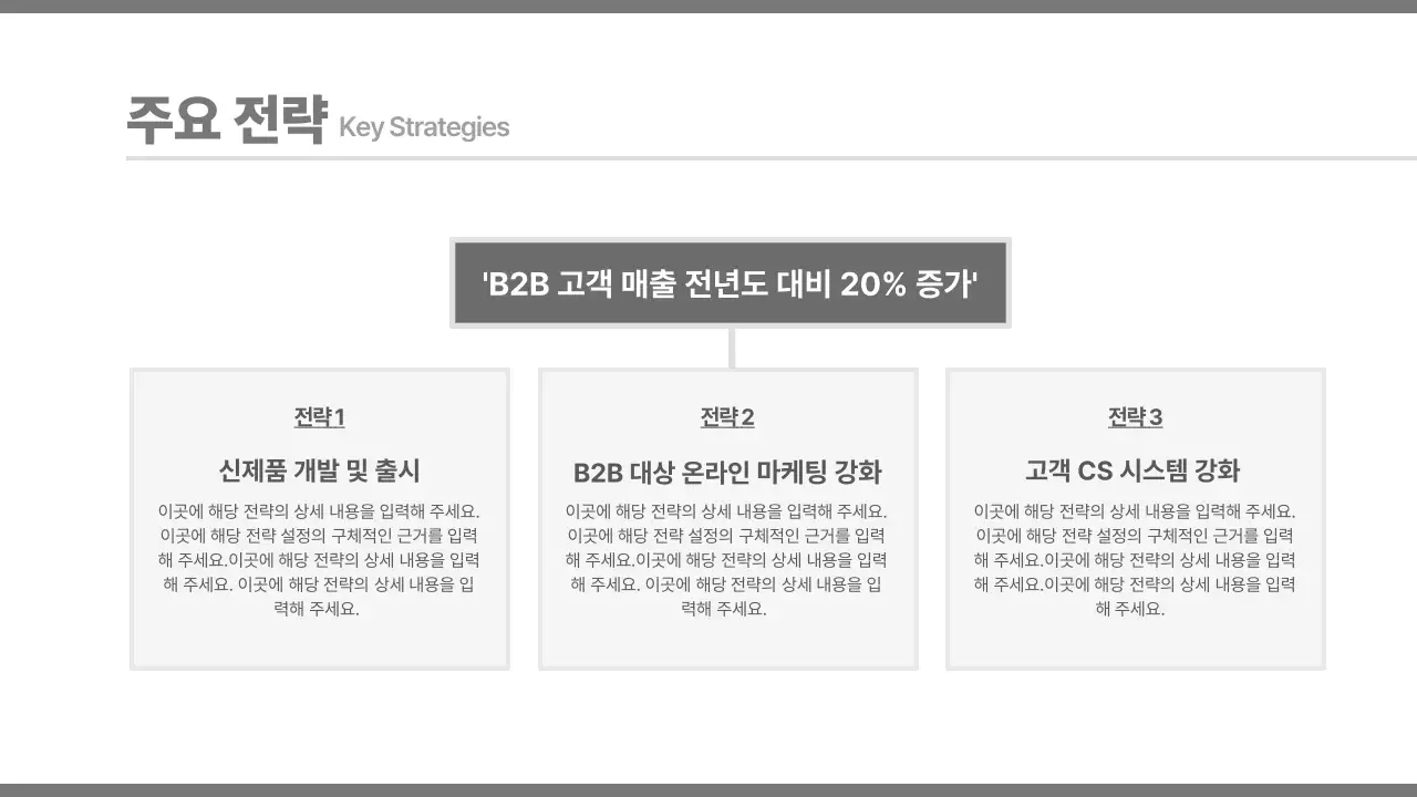 회색 깔끔 연간 계획 기획서