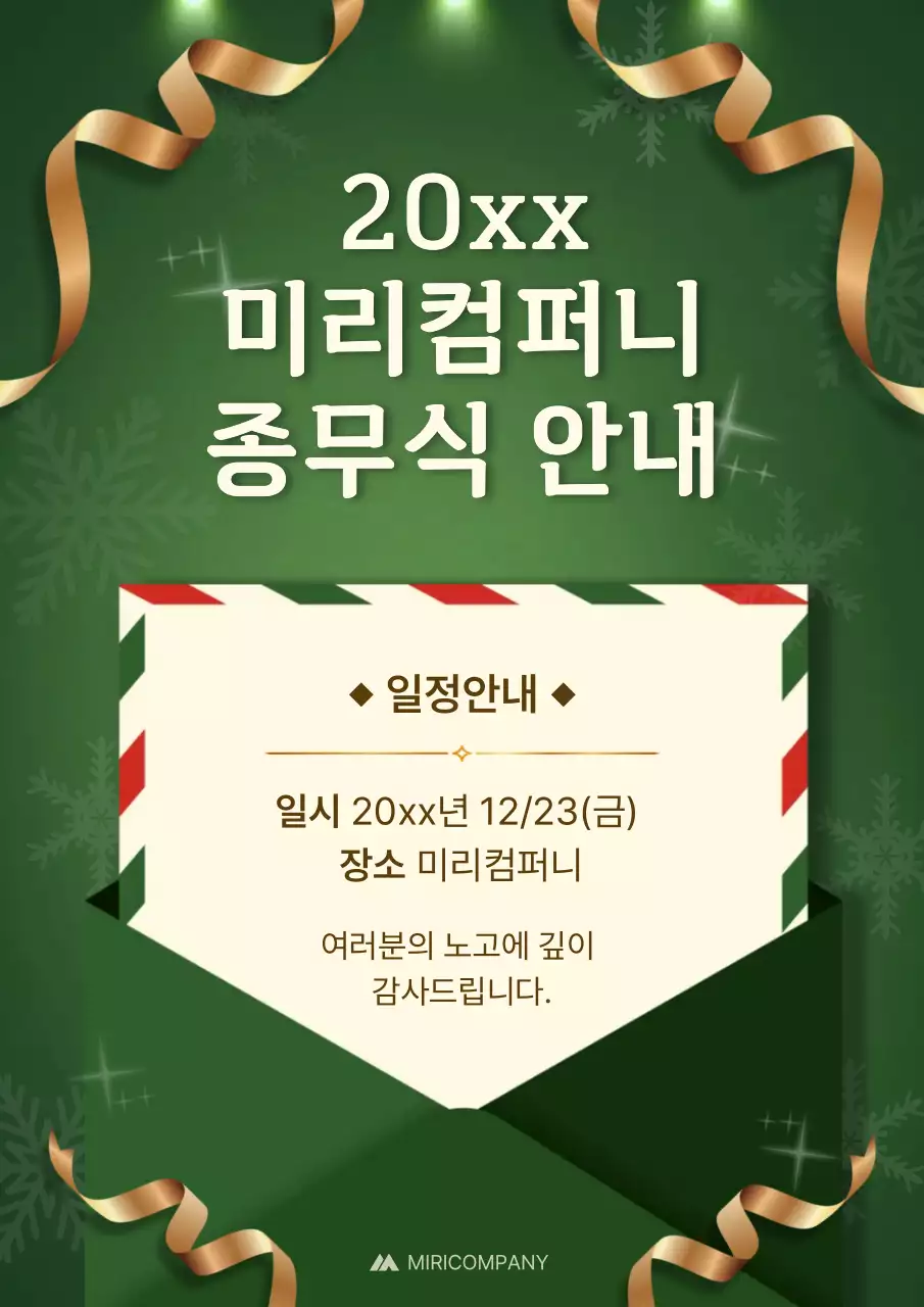 초록 클래식 종무식 안내