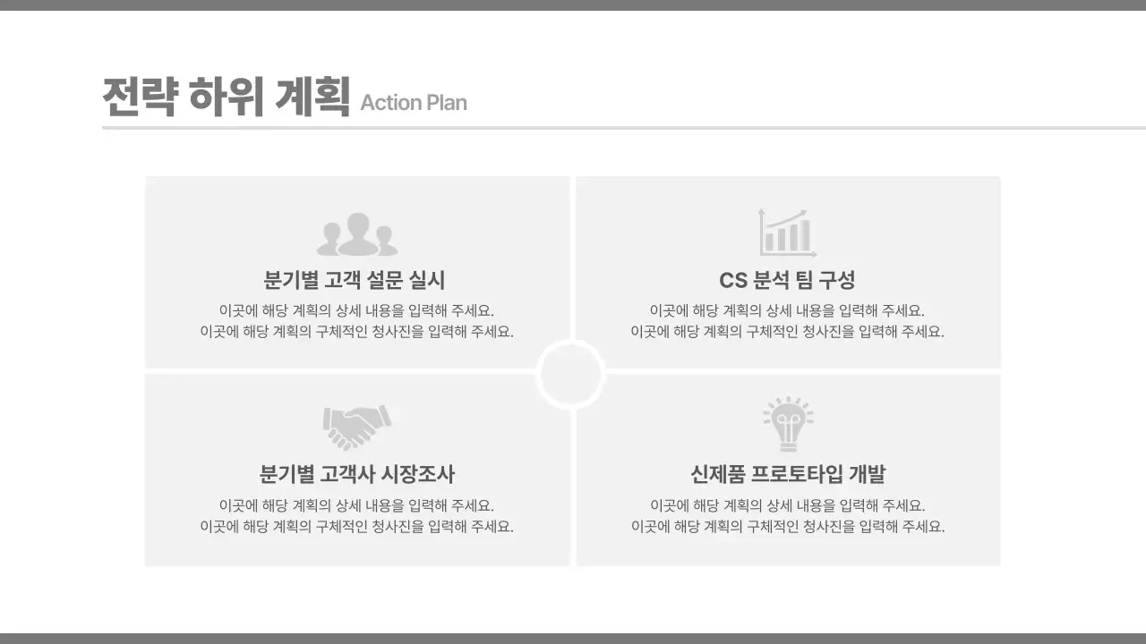 회색 깔끔 연간 계획 기획서