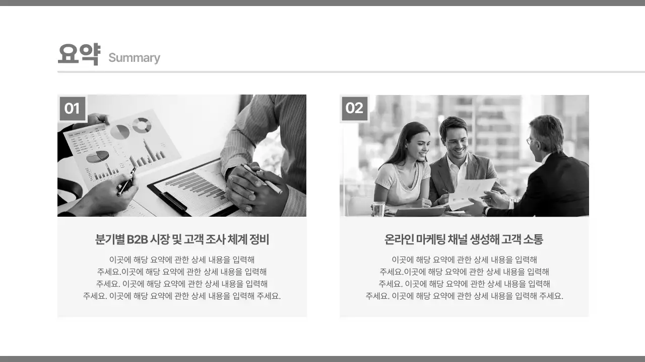 회색 깔끔 연간 계획 기획서