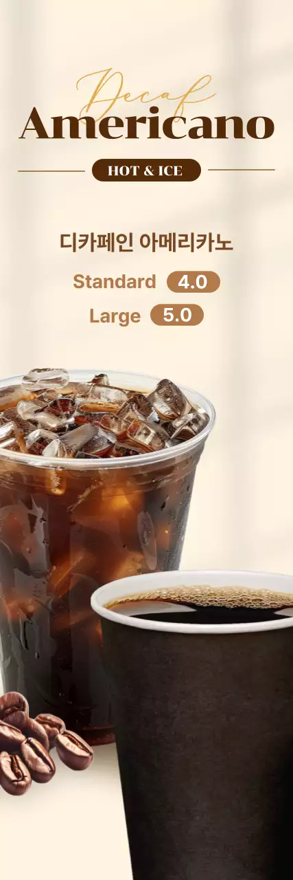 베이지 깔끔 커피 광고