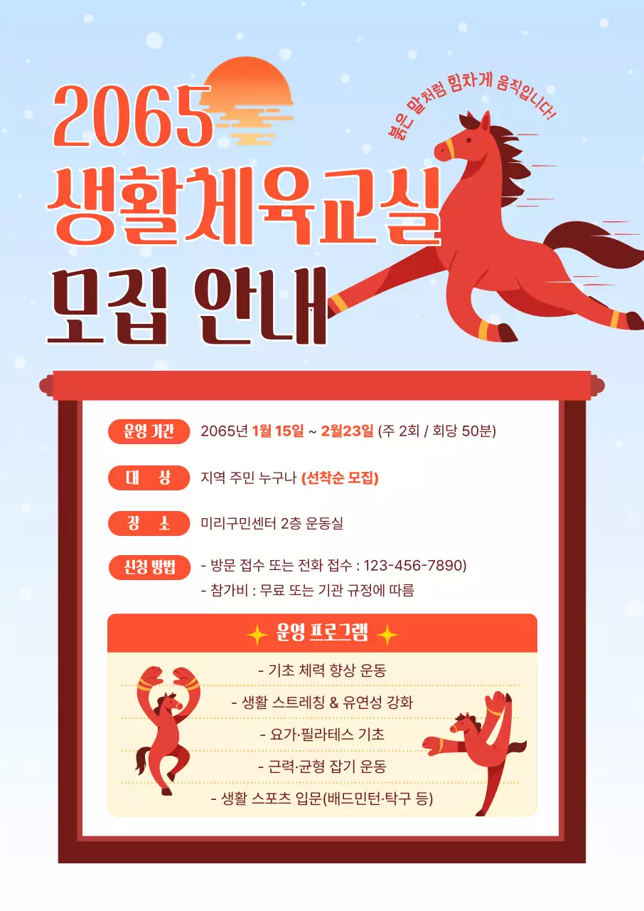 하늘색 심플 체육 모집 안내