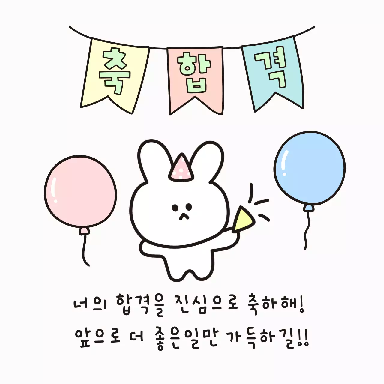 아이보리 아기자기한 축하 메세지