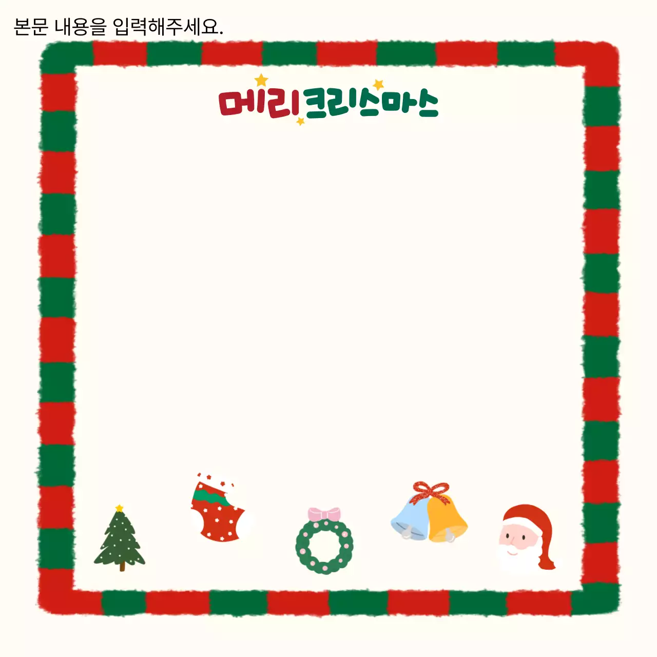 빨강 초록 귀여운 크리스마스 프레임