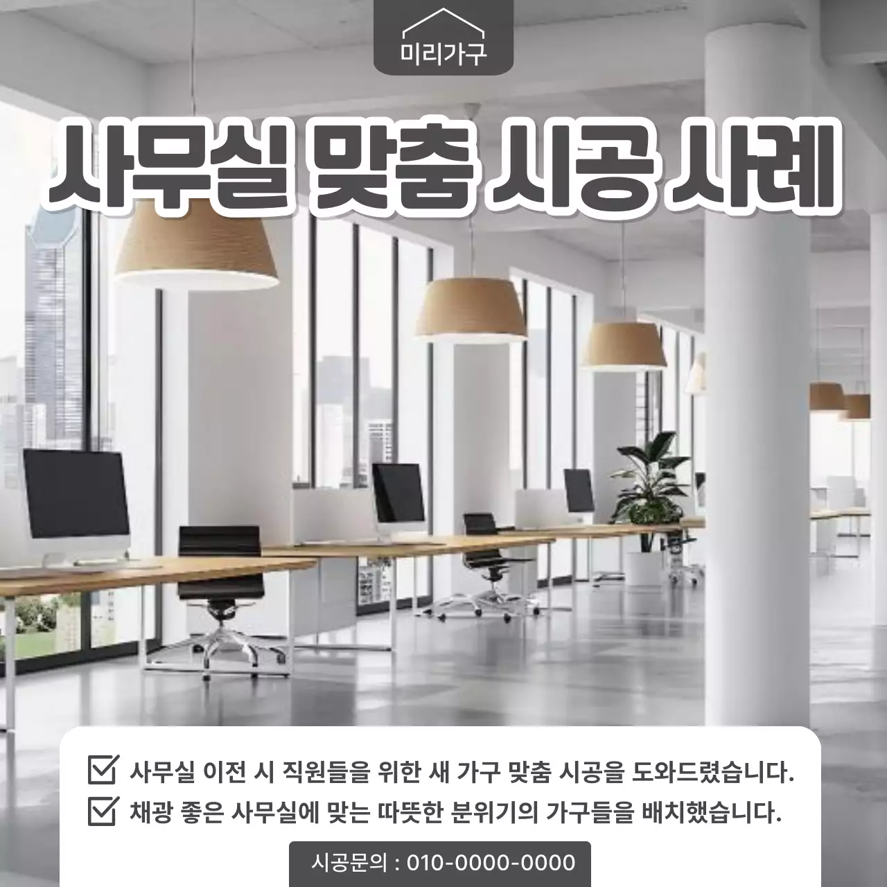 베이지 모던 사무실 홍보