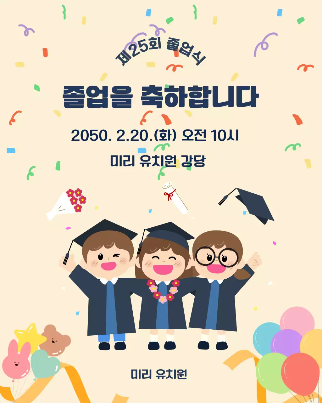 베이지 아기자기한 졸업식 초대장