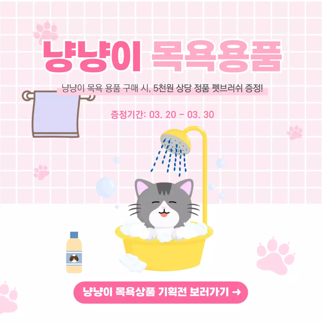 핑크 아기자기한 반려동물 이벤트