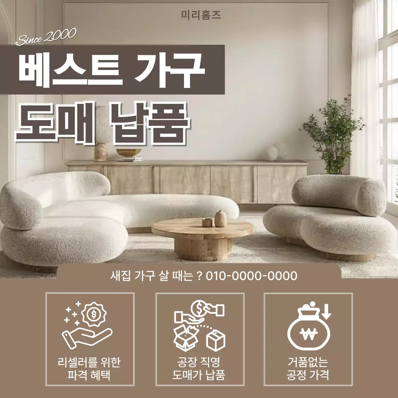 베이지 모던 가구 광고