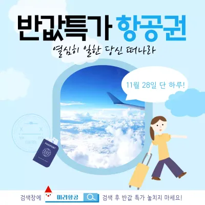 하늘색 심플 여행 할인