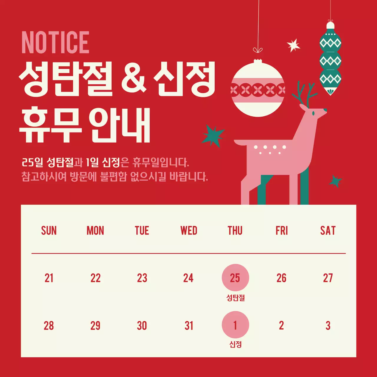 빨강 심플 성탄절 휴일 안내