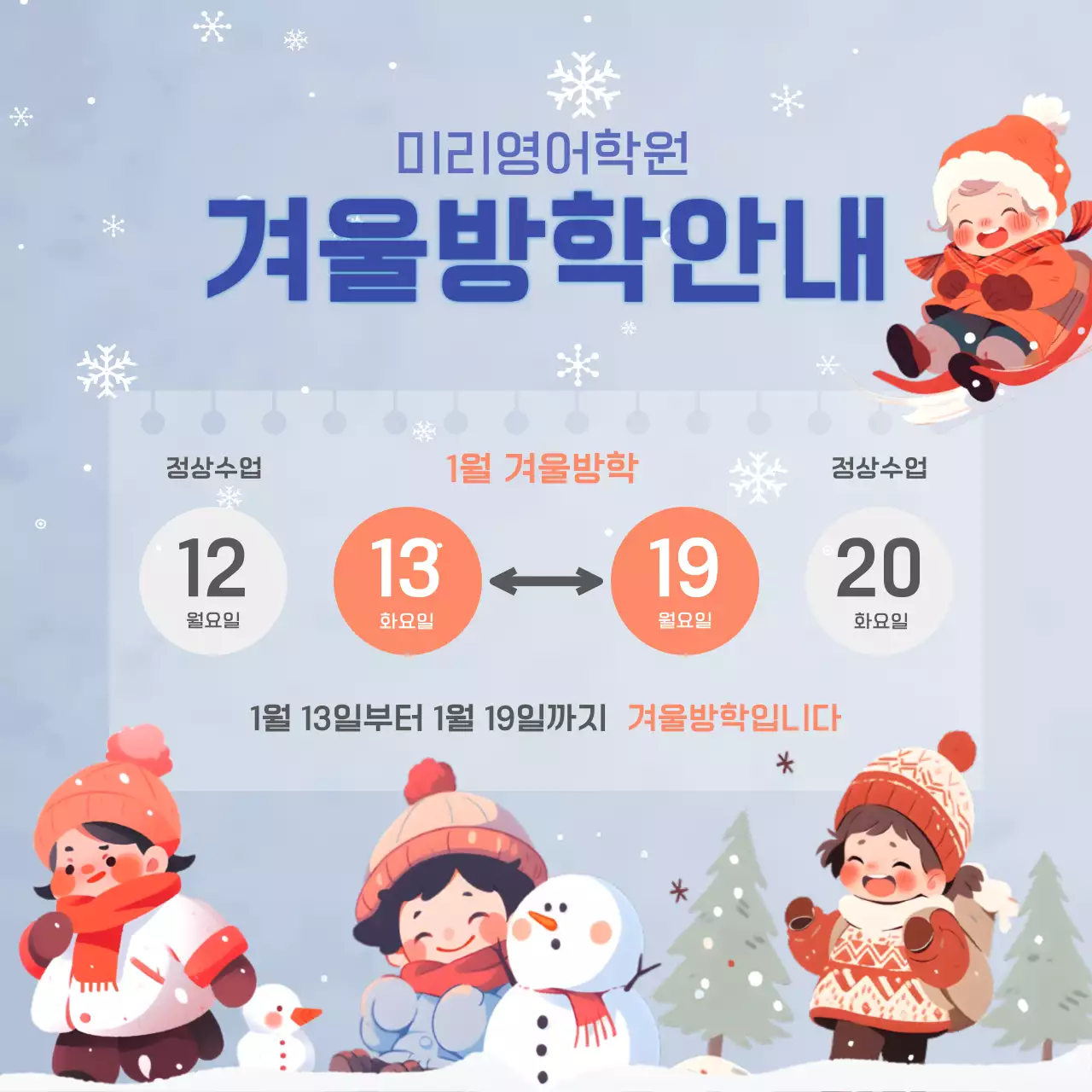 하늘색 아기자기한 겨울방학 안내