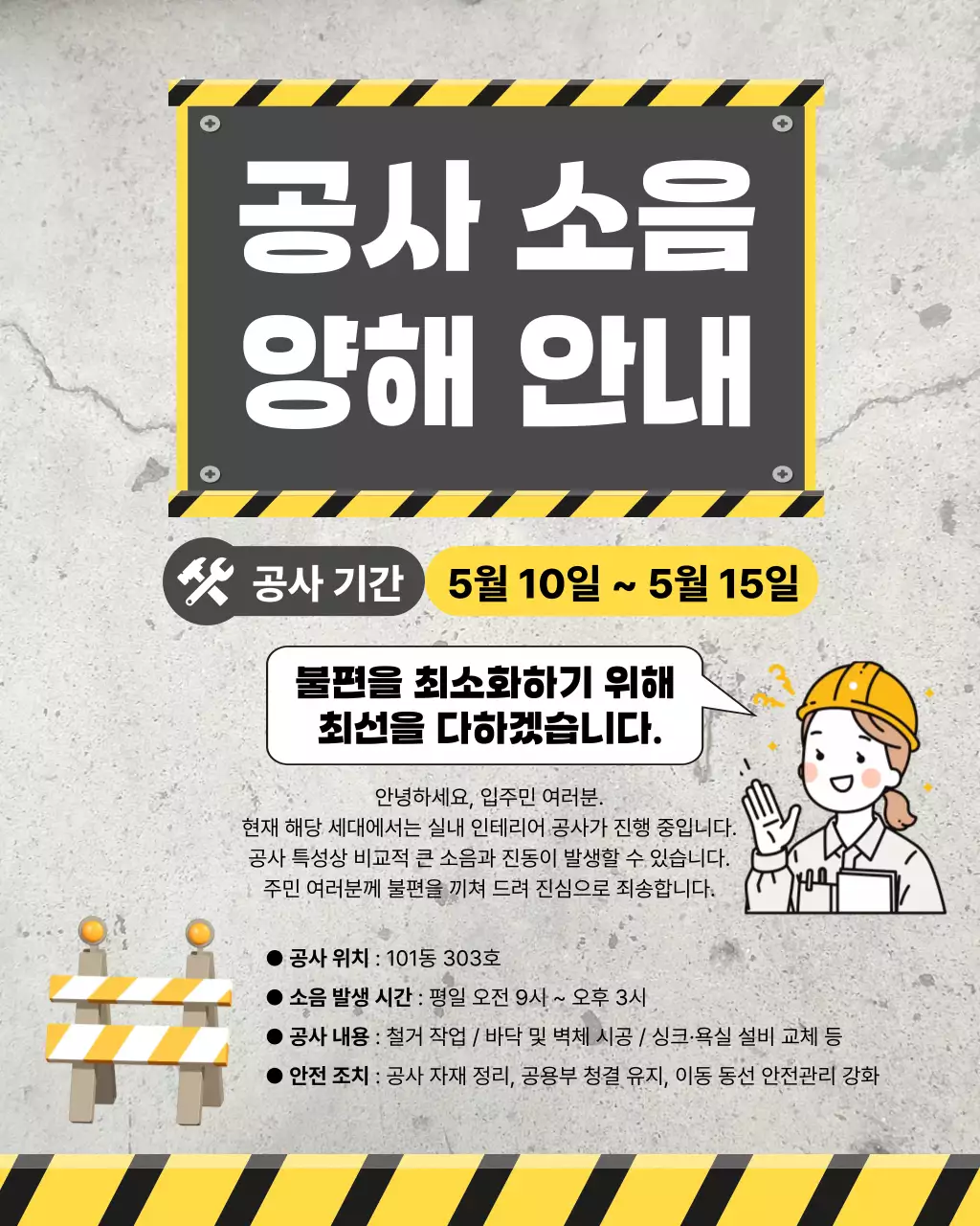 회색 심플 공사소음 안내 공지