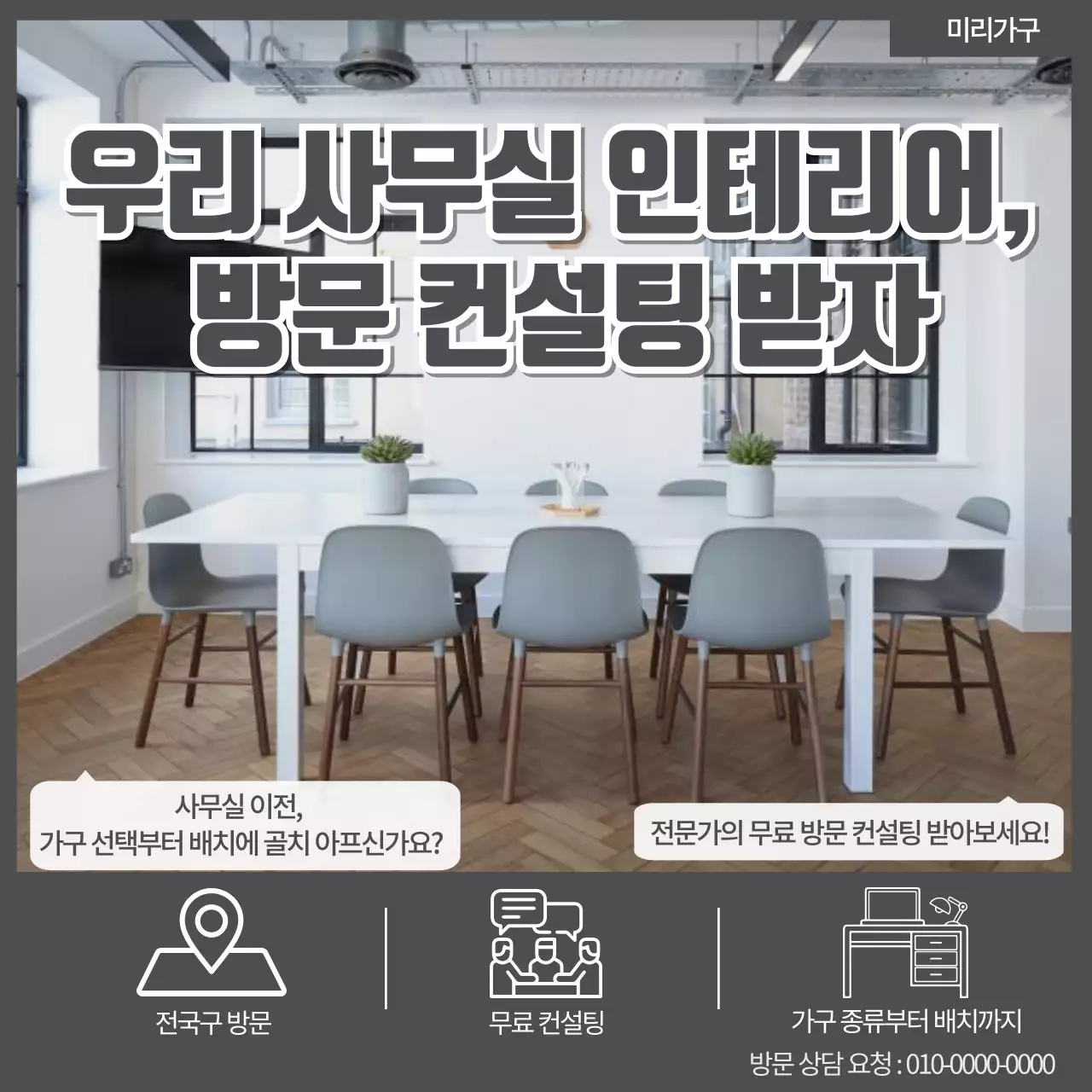 회색 모던 인테리어 광고