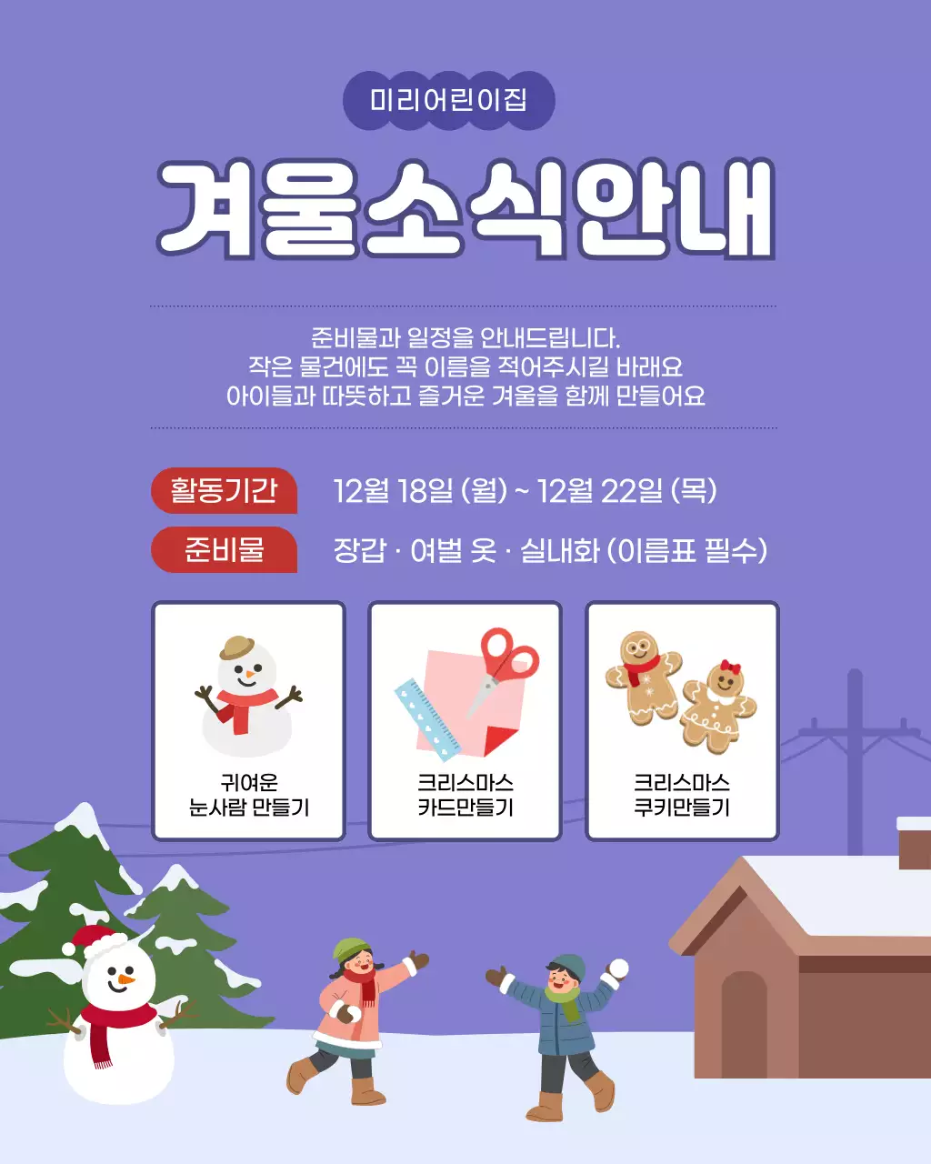 연보라 아기자기한 어린이집 안내