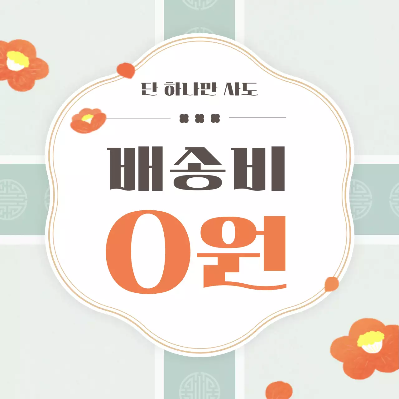 주황 전통 새해 이벤트