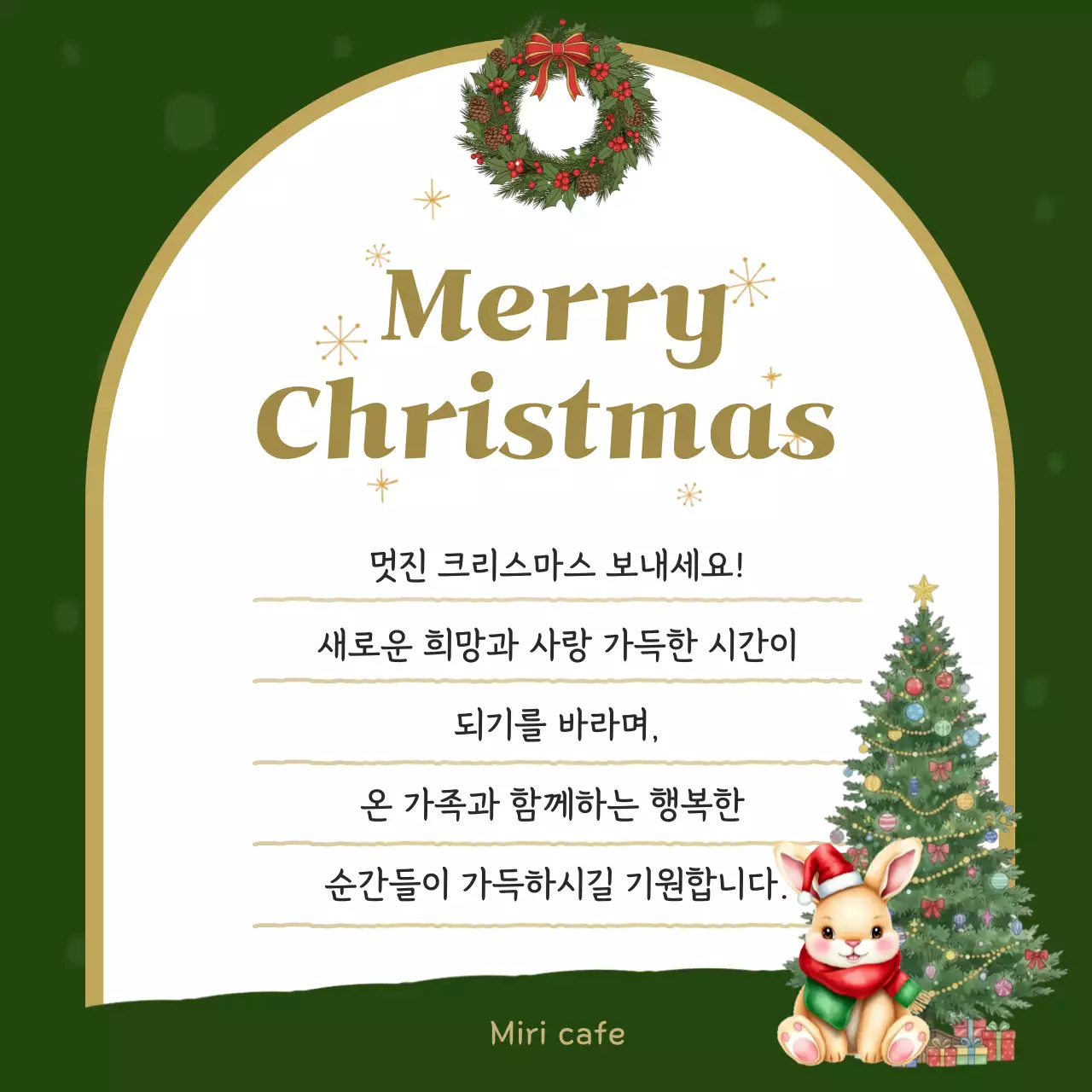 초록 아기자기한 토끼 크리스마스 카드