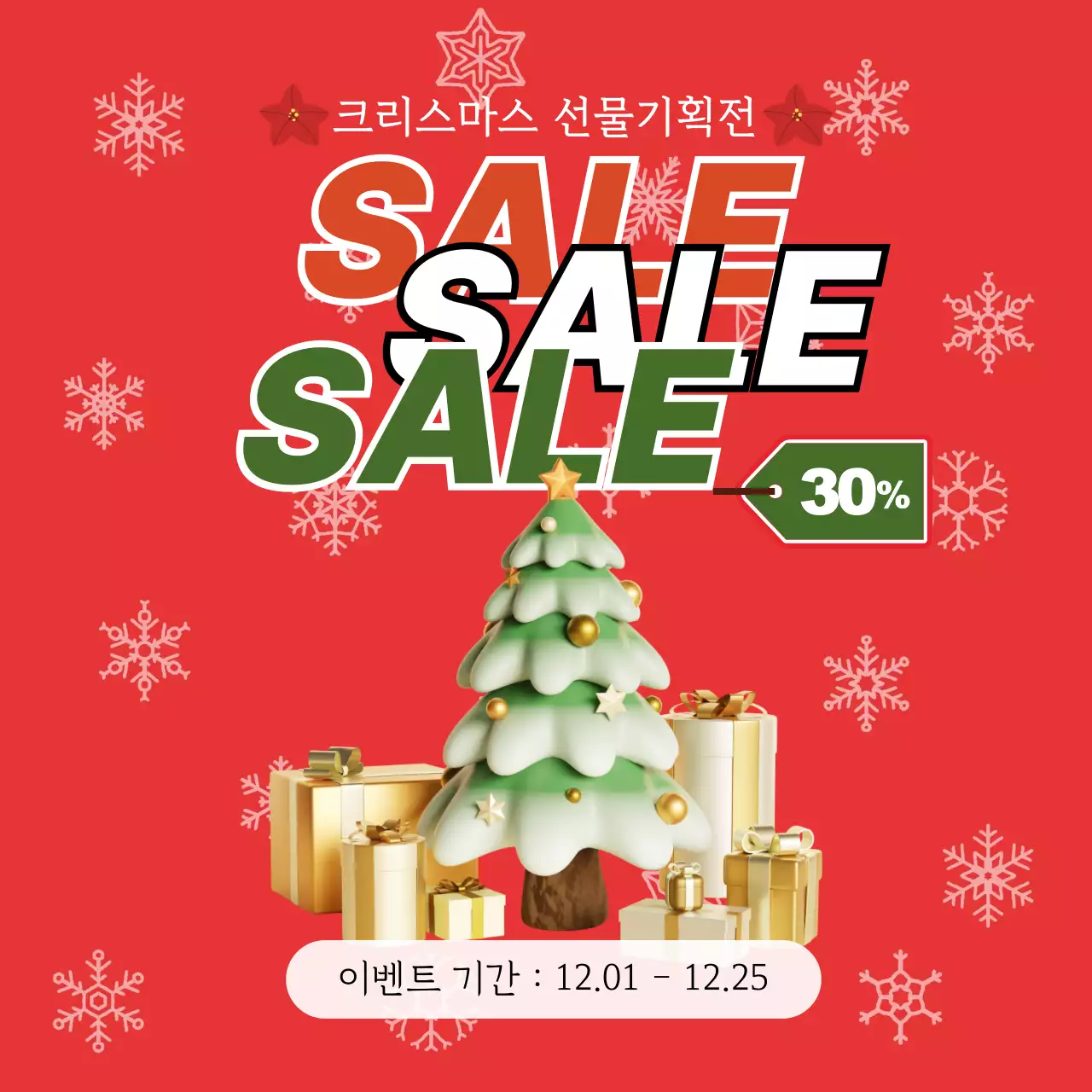 빨강 팝 크리스마스 세일