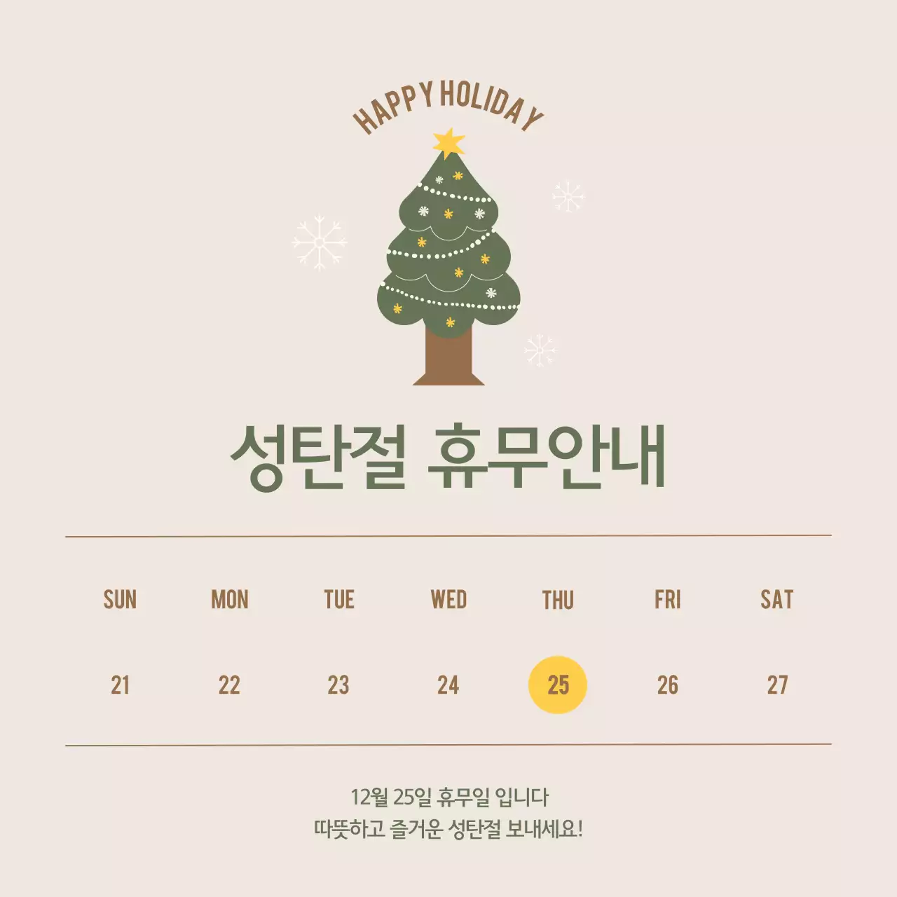 베이지 심플 크리스마스 휴일