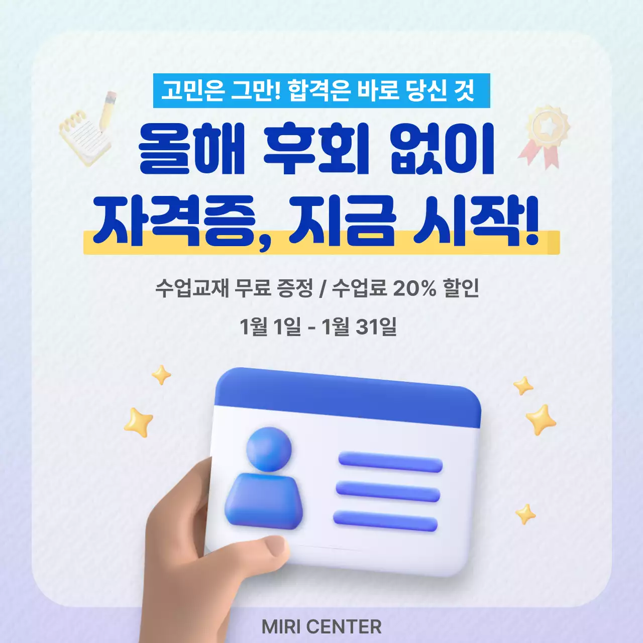 하늘색 깔끔 교육생 모집 프로모션