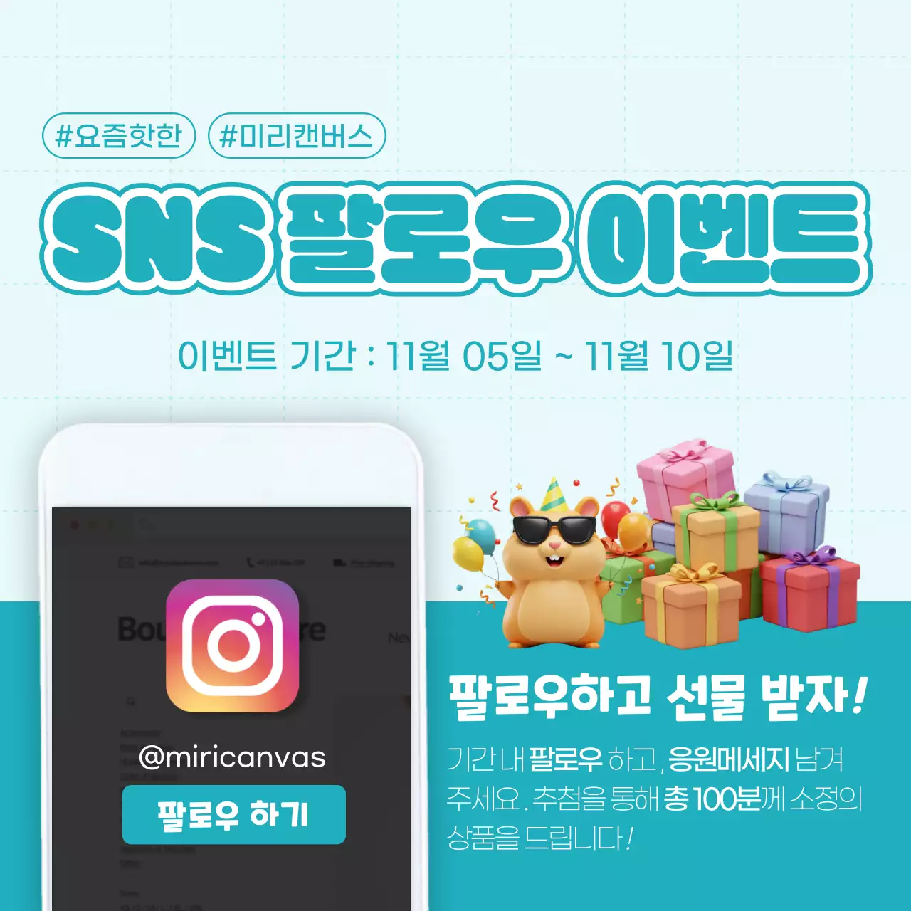 하늘색 깔끔한 소셜미디어 이벤트