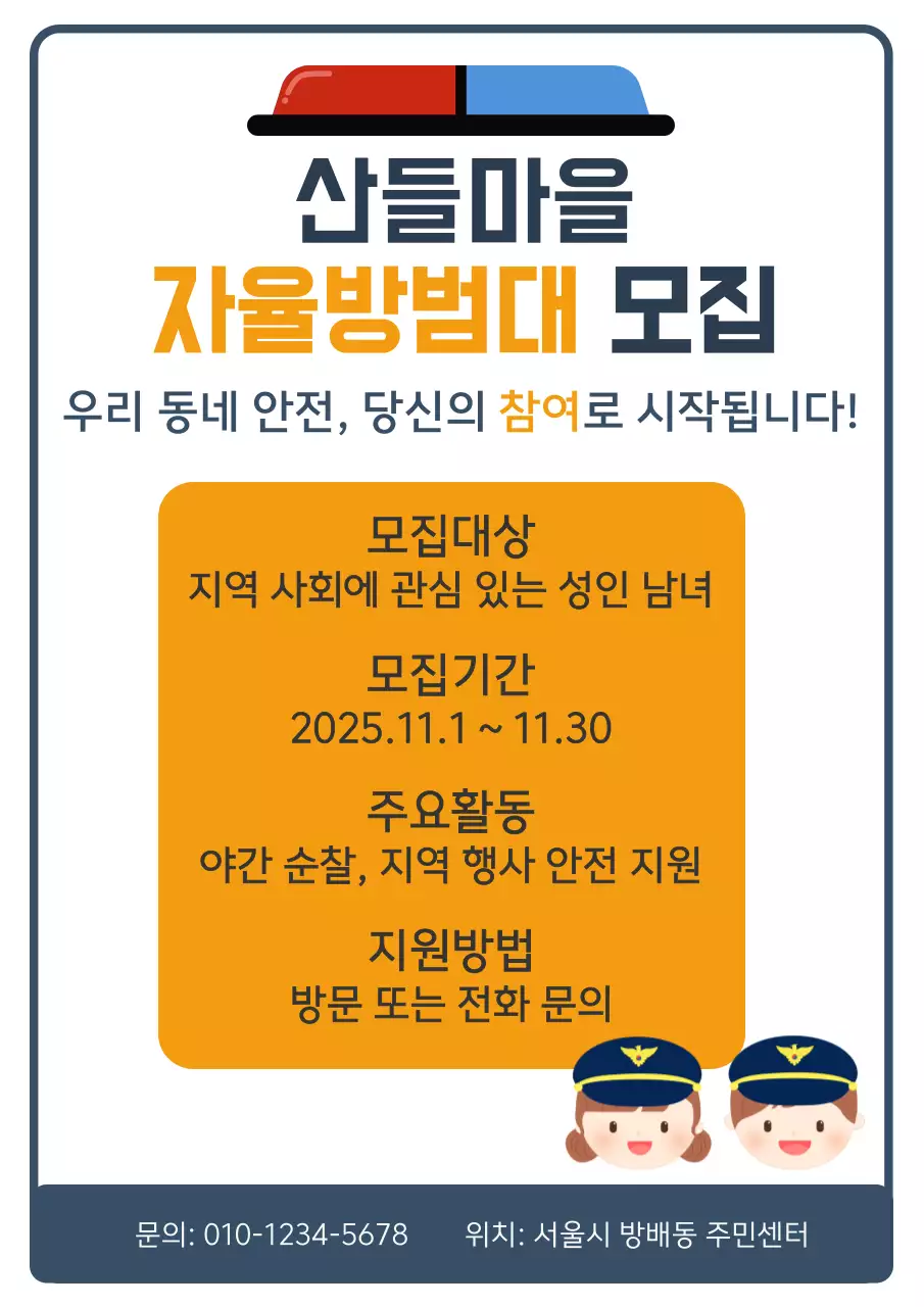 주황 심플 지역 모집