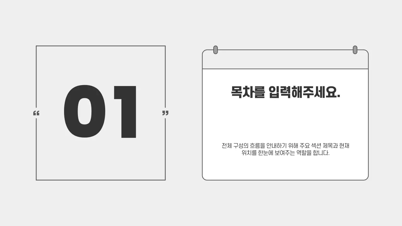 회색 심플 프로젝트 기획서