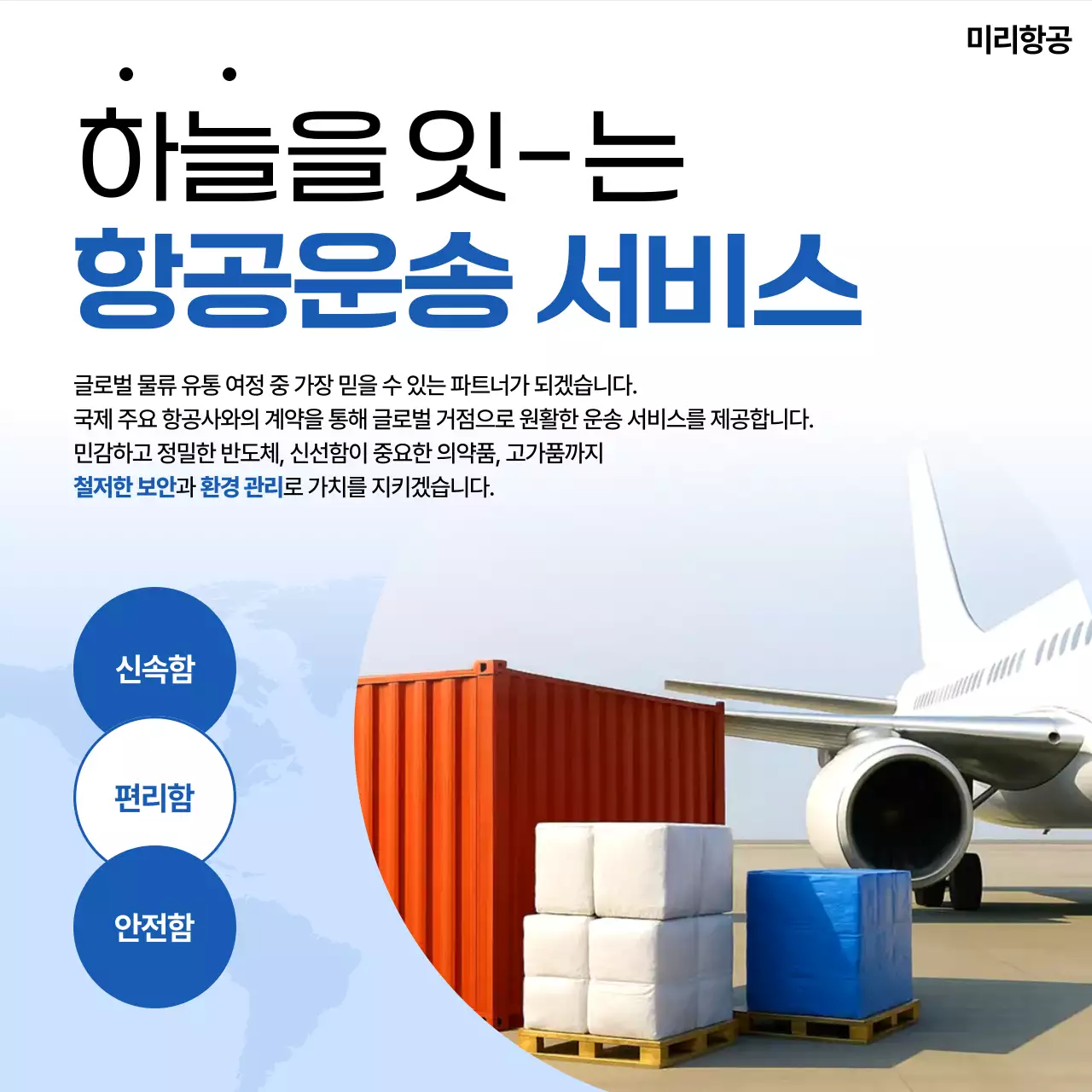 파랑 모던 물류 홍보