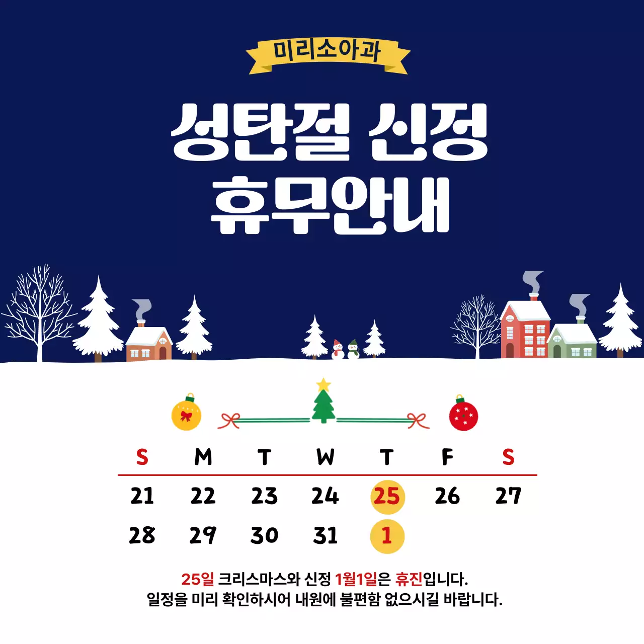 네이비 심플 휴무 안내