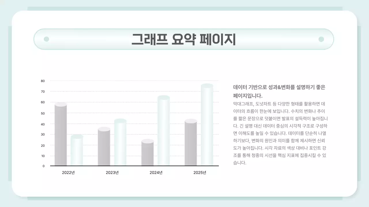 민트 깔끔 비즈니스 기획서