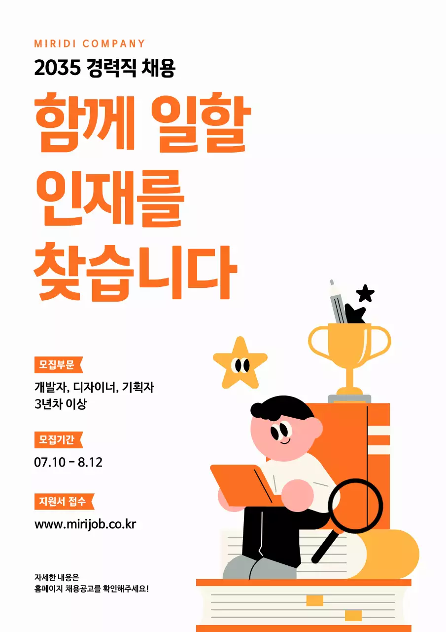 주황 심플 채용 모집