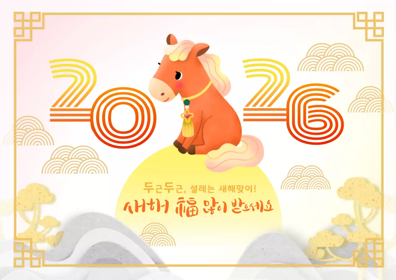 주황 아기자기한 새해 인사