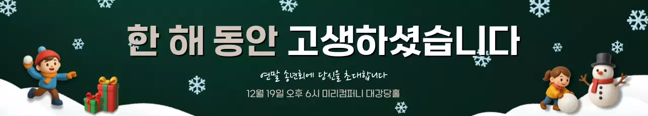 초록 아기자기한 연말 행사