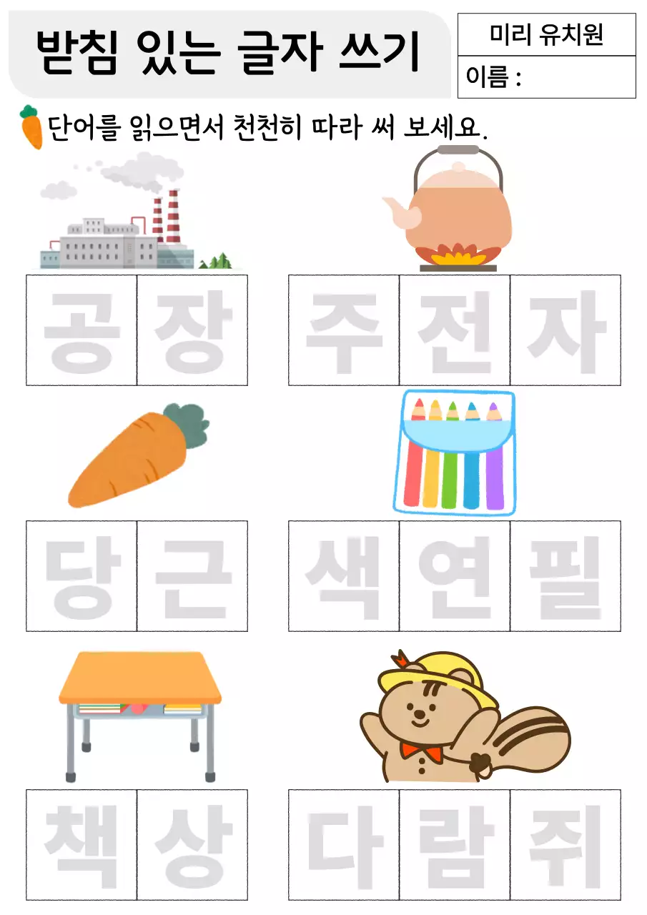 흰색의 아기자기한 유아 한글 교육 교재