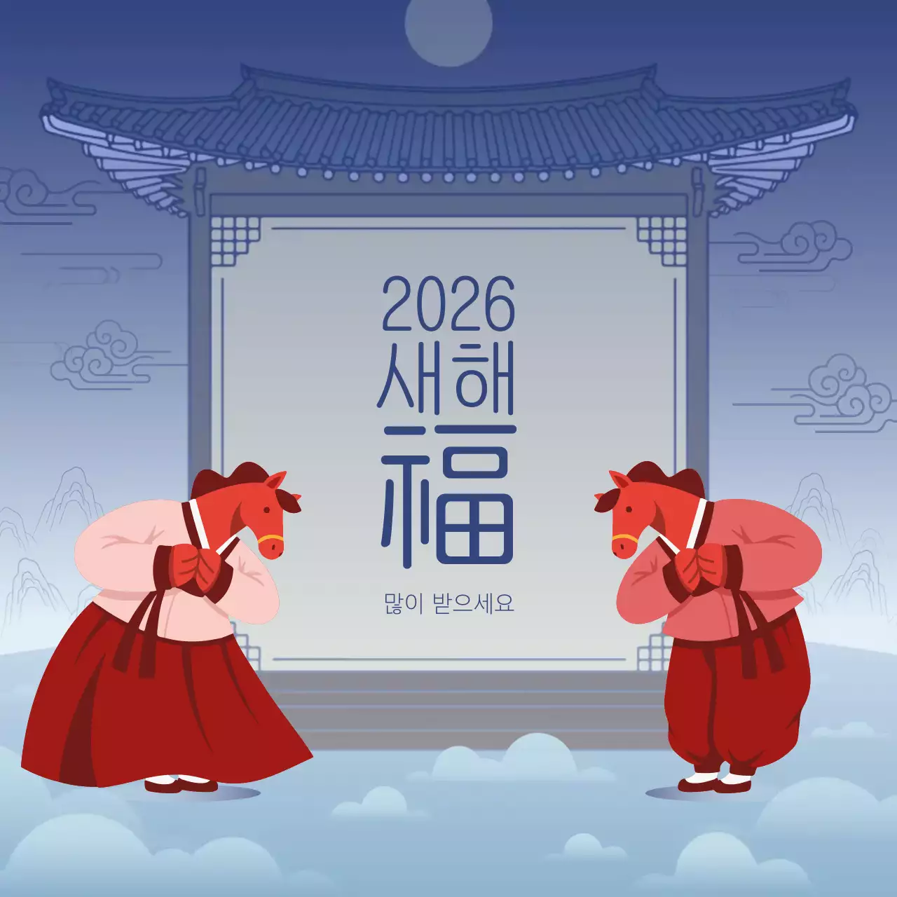 파랑 전통 새해 인사