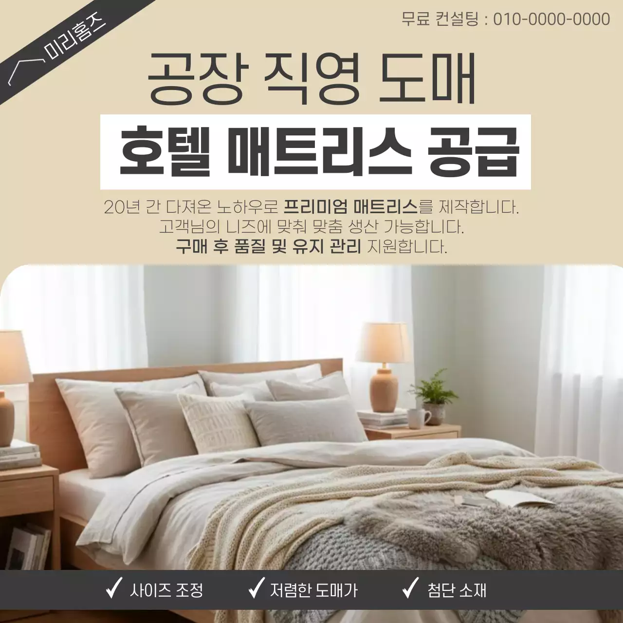 베이지 모던 매트리스 광고