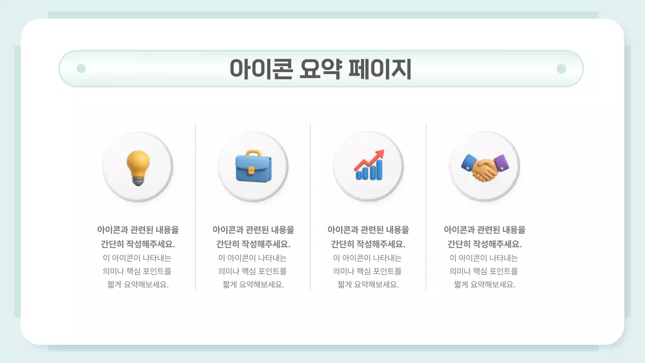 민트 깔끔 비즈니스 기획서