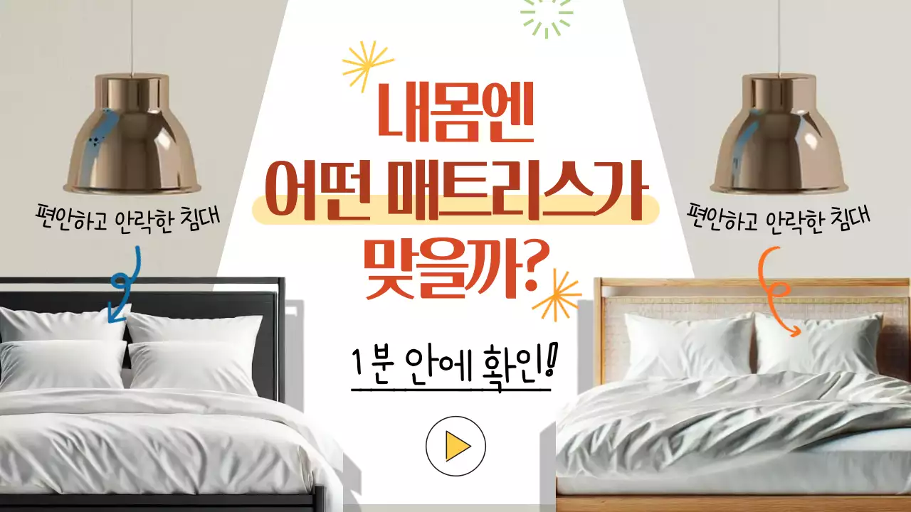 베이지 깔끔 침대 비교 광고