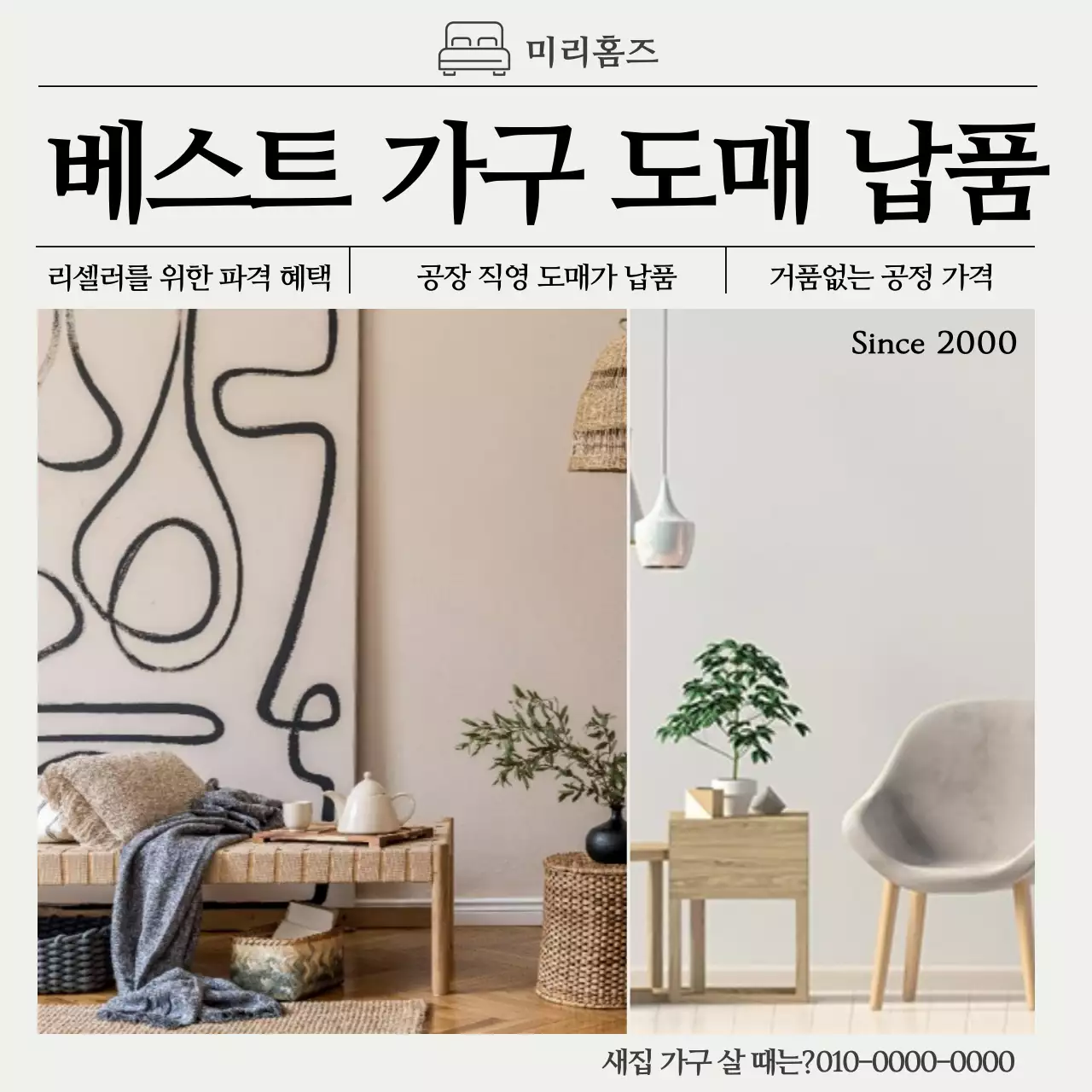 베이지 모던 가구 광고