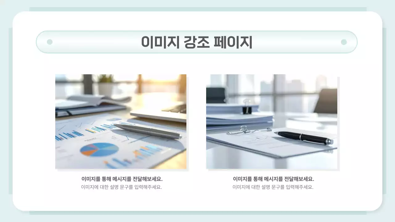 민트 깔끔 비즈니스 기획서