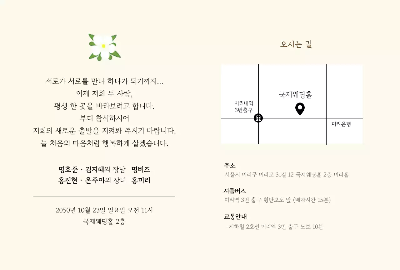 아이보리 심플 결혼 초대장