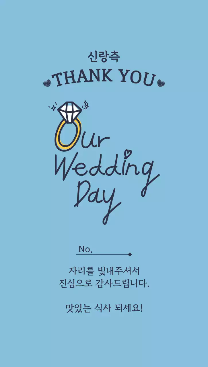 하늘색 심플하고 모던한 결혼식 식사권