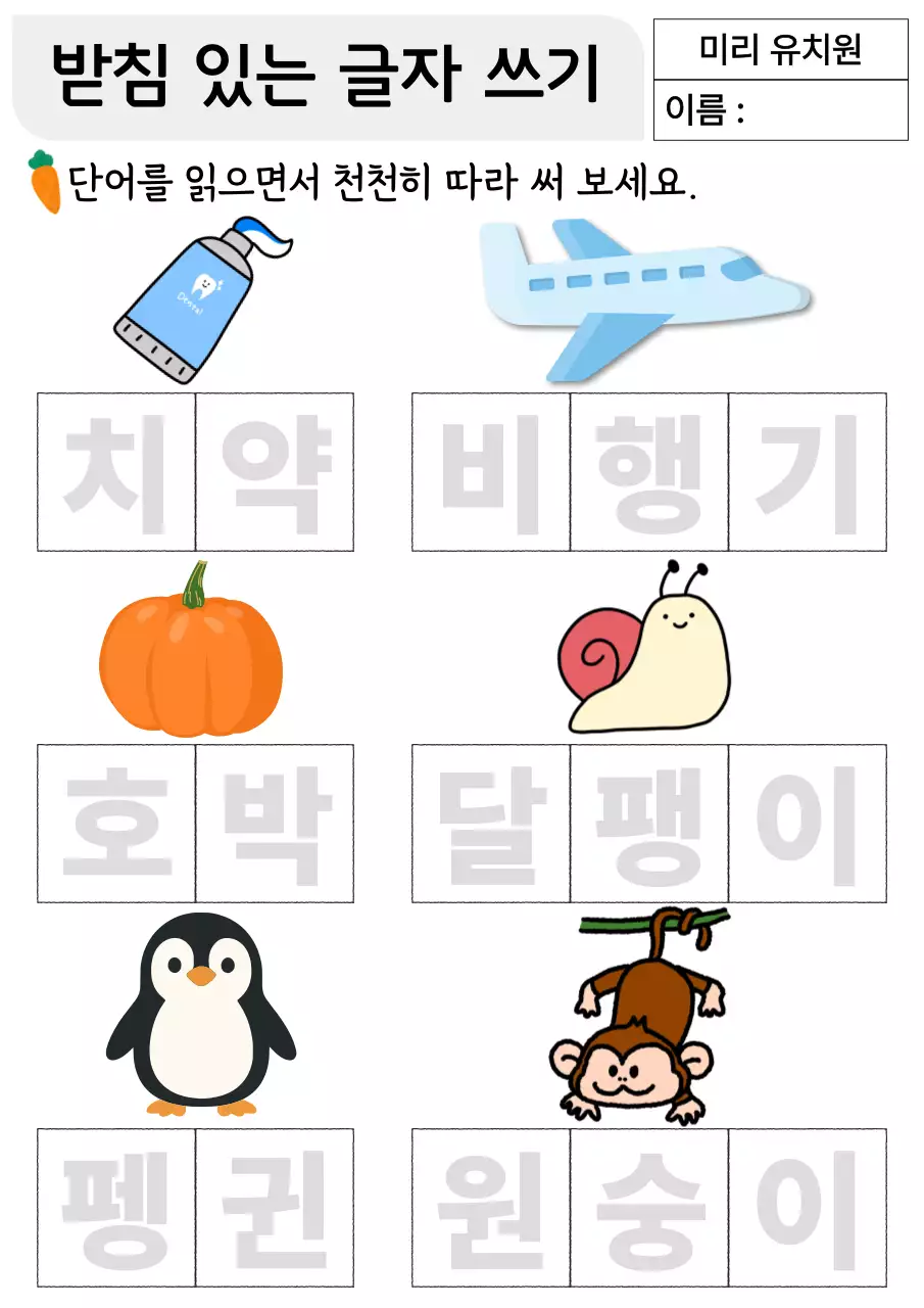 흰색의 아기자기한 유아 한글 교육 교재