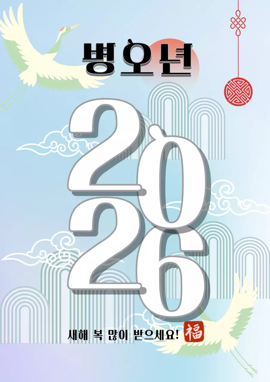 하늘색 전통 새해 기념