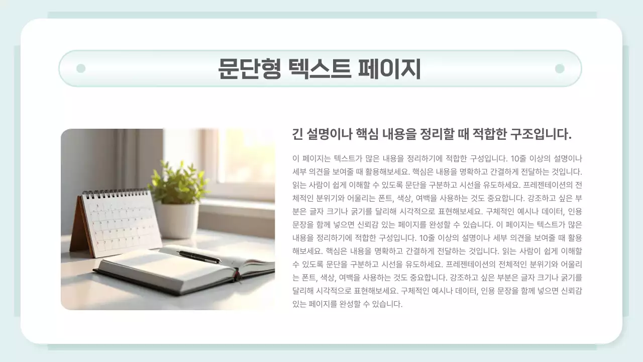 민트 깔끔 비즈니스 기획서