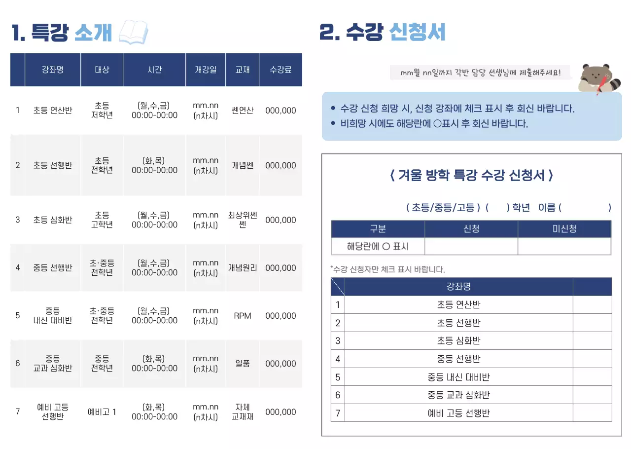 하늘색 아기자기한 교육 안내